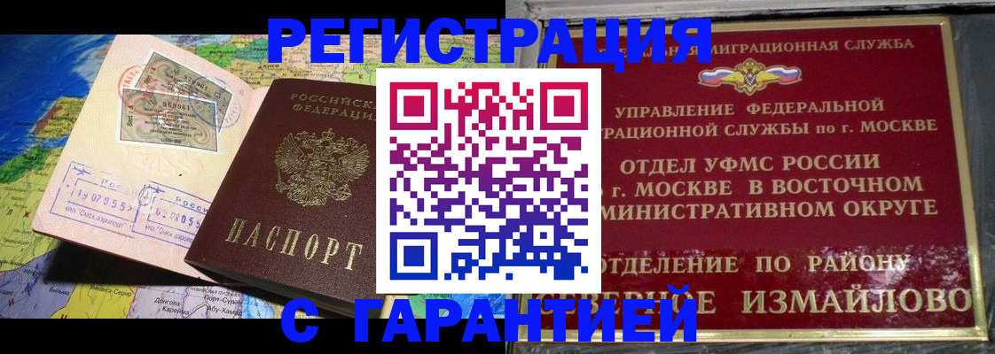 прописка штамп в Абинске