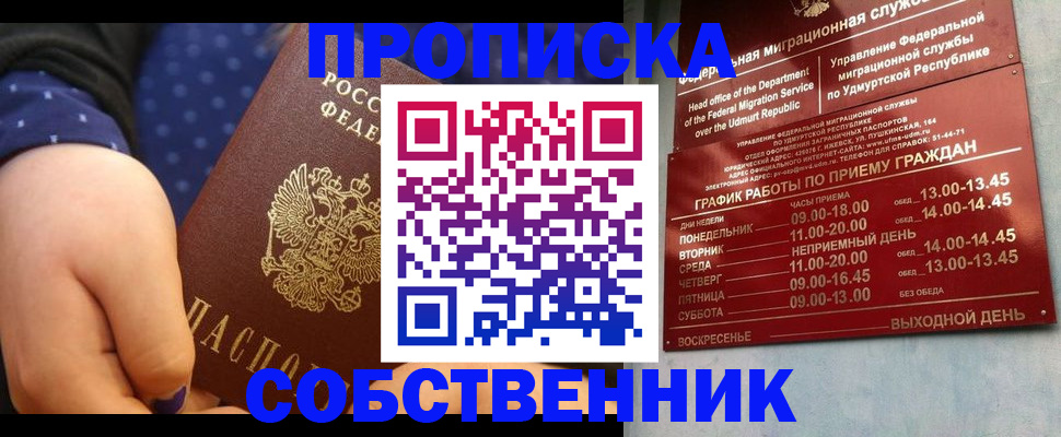 временная регистрация недорого в Абинске