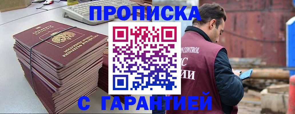 временная прописка в Абинске