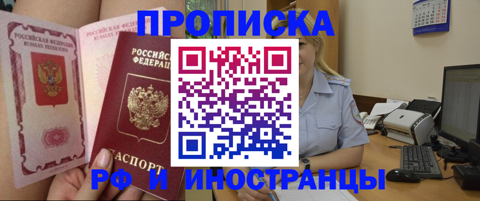 прописка для работы в Абинске
