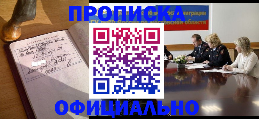 временная регистрация в Абинске