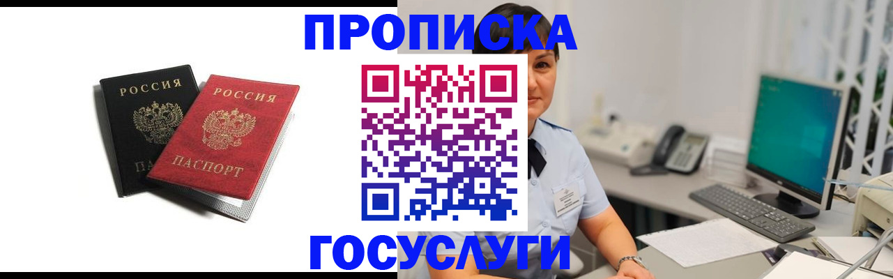 временная регистрация поиск в Абинске