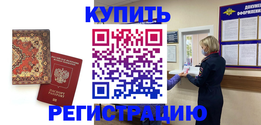 прописка для военкомата в Абинске