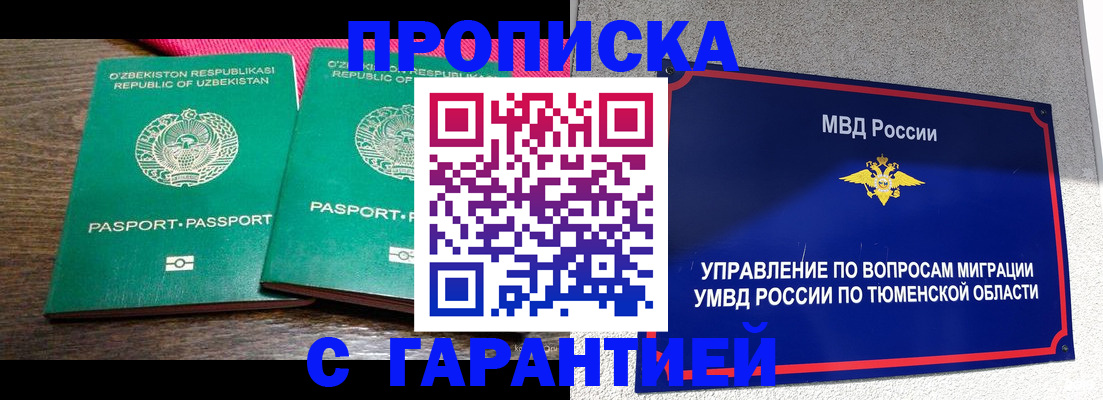 прописка иностранных граждан в Абинске