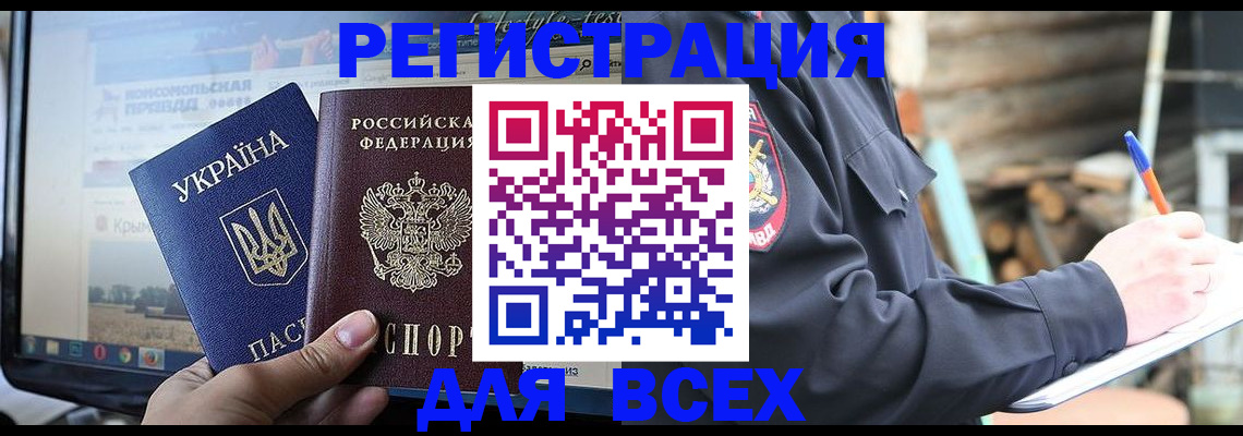 прописка гарантия в Абинске